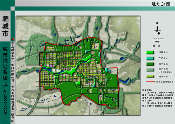 肥城市城市綠地系統規劃（2009-2020）